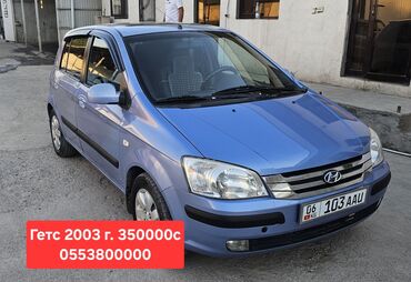мини трактор ош: Hyundai Getz: 2003 г., 1.1 л, Механика, Бензин, Хэтчбэк