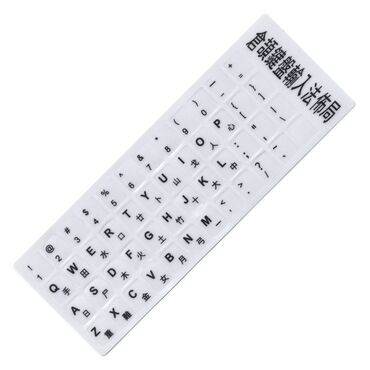 клавиатура наклейки для ноутбука: Китайские иероглифы - наклейки на клавиатуру. Матовая белая основа +