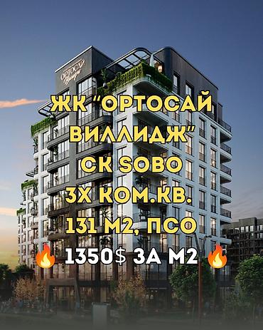 Продажа квартир: 3 комнаты, 131 м², Южная Магистраль Элитка, 4 этаж, ПСО (под самоотделку) — 1