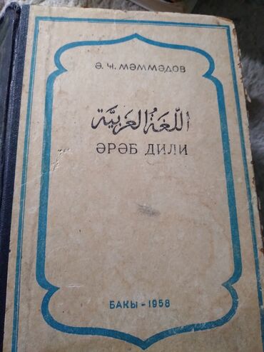 гдз по математике 6 класс азербайджан: Məhsul: Kitab dəsti 1) Ə.Ç. Məmmədov – “Ərəb dili” (اللّغةُ