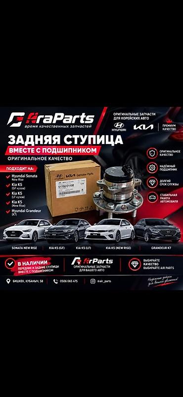 Задняя ступица в сборе с подшипником Hyundai / Kia Genuine Parts at lalafo.kg Задняя ступица в сборе с подшипником Hyundai / Kia Genuine Parts