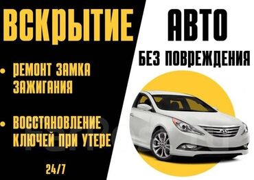 авто разбор опел: Аварийное вскрытие замков, с выездом