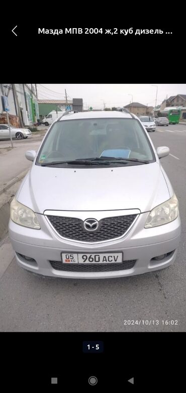 Mazda: Mazda MPV: 2005 г., 2 л, Механика, Дизель, Минивэн