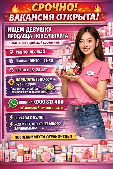 косм: Требуется Продавец-консультант в Рынок / базар, График: Гибкий график, % от продаж, Полный рабочий день — 1