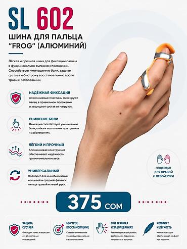 Ортездер: Шины-ортезы для фиксации пальцев руки. ЦЕНЫ НА ЭТИ МОДЕЛИ АКТУАЛЬНЫ — 1