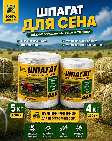Шпагат полипропиленовый«Флекс» 500оптом 300 сом кг и Иранский шпагат