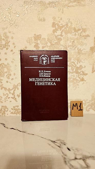 Tədris ədəbiyyatı: Çətin tapılan Tibb kitabları. Qiymət bir ədədi 3 manat. Votsapa — 14
