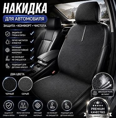 насос на авто: Автомобильные накидки на сиденья (комплект) Описание: - Универсальные — 1