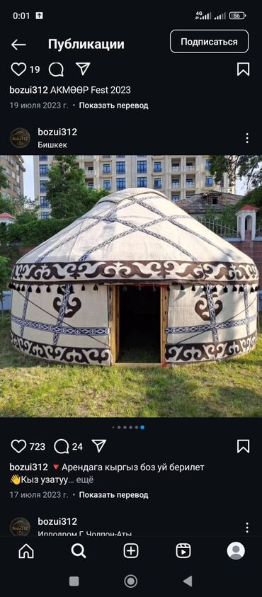 Аренда юрт: Аренда юрты, Каркас Деревянный, 75 баш, С полом, Стол, Стулья — 29