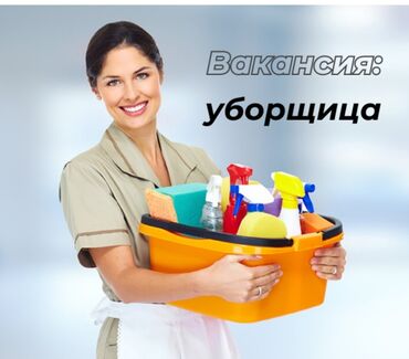 форма одежда: Бөлмөлөрдү тазалоо | Офистер | Күнүмдүк тазалоо