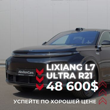 BYD: LIXIANG L7 ULTRA с Хоргоса Основные цвета 21 шины Оригинальные