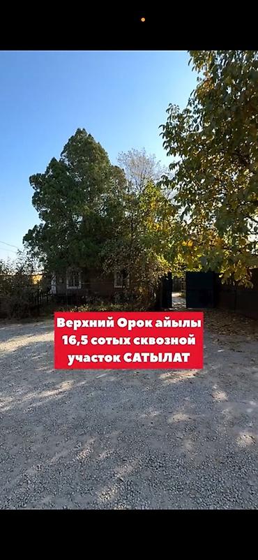 срочна продам: 16 соток — 1
