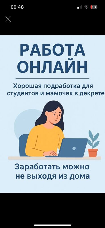 требуется наборщик текста: Подработка на дому! Отличная возможность для студентов, мам в декрете