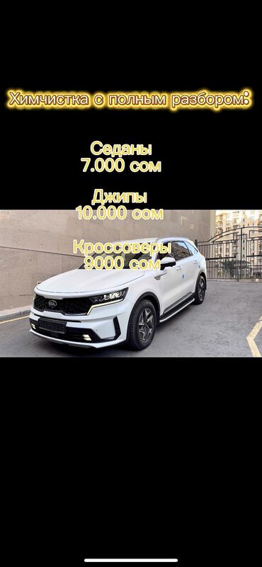 пена для мойки авто: Унаа жуучу жай | Кыймылдаткычты жуу