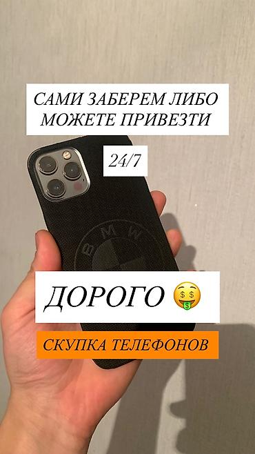 обмен на электро: Скупка телефонов 24/7 - Покупаем телефоны в любом состоянии: новые — 1