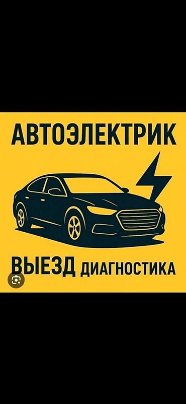 рен жовер: Услуги автоэлектрика, Компьютерная диагностика, Специализация: Легковое авто, С выездом — 1