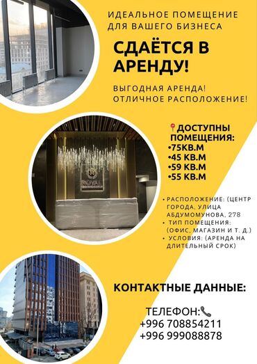 корейский магазин бишкек: Сдаю Офис, 45 м², В бизнес центре