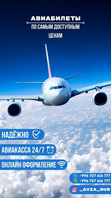 Туристические услуги: Авиабилеты✈️ Онлайн консультация👨🏻‍💻 Онлайн оформление🪪 Выгодные цены💵