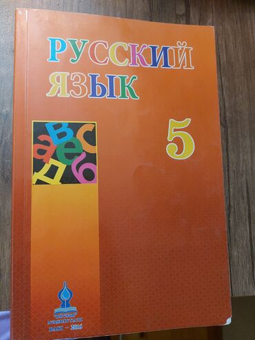 7 ci sinif rus dili kitabi yukle: Rusdili 5 ci sinif kitabı satilir. Hec bir problemi yoxdur