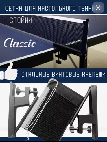 стол для настольного тенниса цена: Сетка для настольного тенниса, сетка для тенниса, теннисная сетка