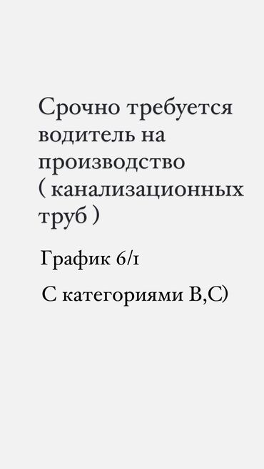 работа флористом без опыта: Срочно требует водитель
График 6/1 
С 8:00/20:00
Зарплата 40,000