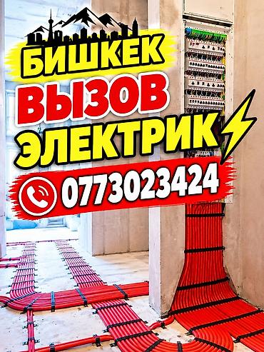 Электрики: Электрик | Установка счетчиков, Демонтаж электроприборов, Монтаж выключателей Больше 6 лет опыта — 4