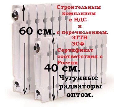 паравой батарейка: Чугунные радиаторы для ЦО. Новые. Оптом и в розницу.Это цена с НДС,без