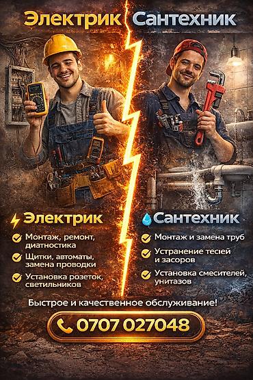 Электрики: Электрик | Установка счетчиков, Демонтаж электроприборов, Монтаж выключателей Больше 6 лет опыта — 2