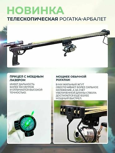 лодку: Телескопическая рогатка-арбалет для рыбалки Основные характеристики — 2