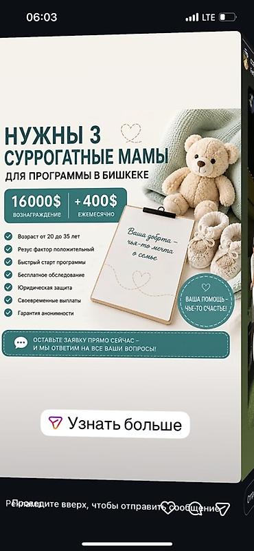 Красота и здоровье: Программа суррогатного материнства (Бишкек) Ищем 3 суррогатных мам — 2