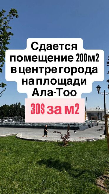 почасовая аренда помещения для занятий: Сдаётся в аренду коммерческое помещение в центре города — Площадь