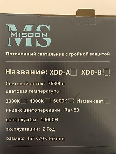 smart light: Потолочный светодиодный светильник Misoon XDD-B с тройной защитой — 3