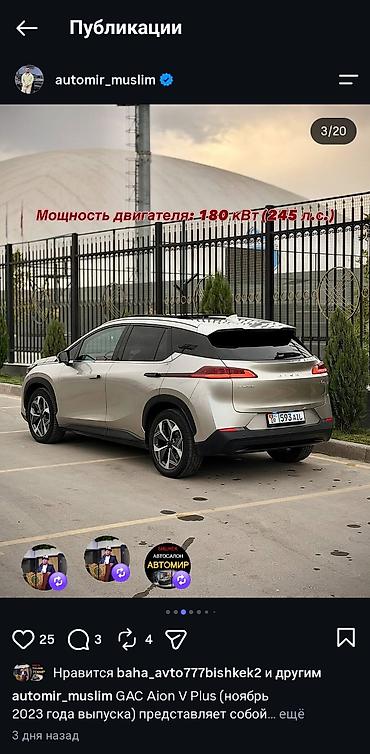 GAC: GAC Aion V Plus — электрический кроссовер класса C с современным — 20