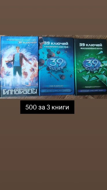 в конце они оба умрут книга: Представляем комплект из трех книг серии «39 ключей»: «Гипнотизеры»