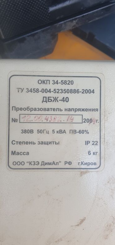 высоковольтная батарея: Универсальный преобразователь напряжения "Димал ДБЖ-40" предназначен