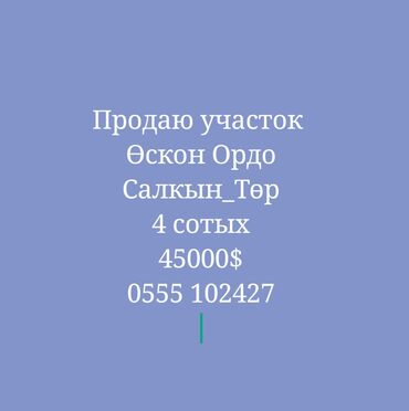 Продажа участков: 4 соток, Для строительства, Красная книга