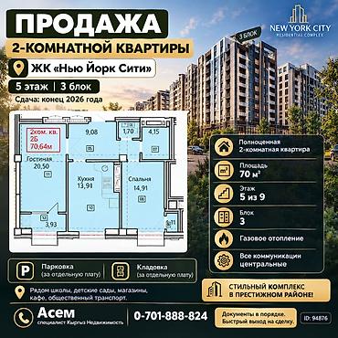 400: 2 комнаты, 70 м², Асанбай мкр Элитка, 5 этаж, ПСО (под самоотделку) — 1