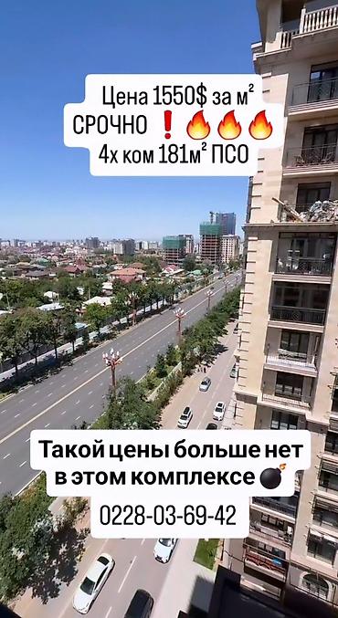 номер кг жалал абад: 4 комнаты, 180 м², Элитка, 10 этаж, ПСО (под самоотделку) — 1