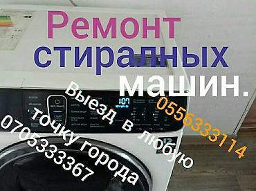 апараттар: Скупка стиральных машин. Возможен обмен не рабочей спиральной машины — 4