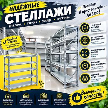 Торговое оборудование: Складские стеллажи, металлический стеллаж для склада, средне - — 8
