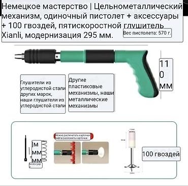 пушка натяжные: Немецкий мини-пистолет для гвоздей Назначение: - Быстрый монтаж в — 6