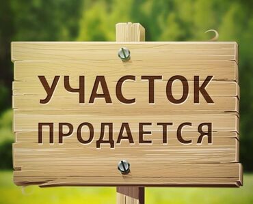 Продажа участков: 4 соток, Для строительства, Красная книга, Тех паспорт