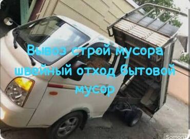 туры в турцию из бишкека: Предлагаются услуги по вывозу строительного мусора, швейных отходов и