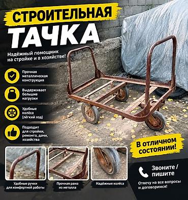 подъемник для гипсокартона: Строительная тележка (тачка-платформа) Описание: - Прочная — 1