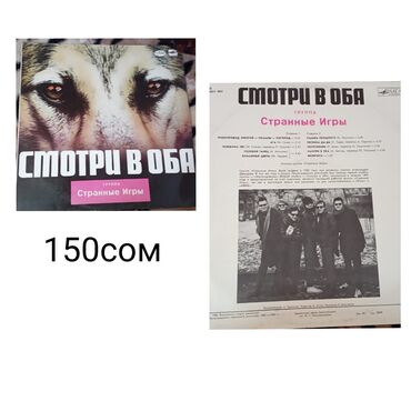 Виниловые пластинки: Виниловые пластинки для проигрывателя,касеты — 5