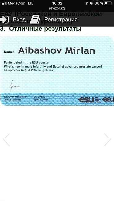 Медицинские услуги: Врачи | Уролог | Консультация — 35