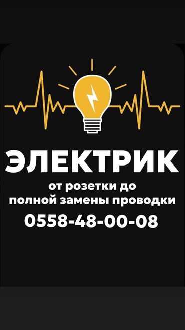 кабель для дома: Электрик | Демонтаж электроприборов, Установка щитков, Установка счетчиков Больше 6 лет опыта