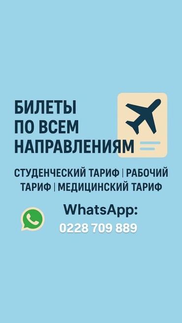 как уехать в европу из кыргызстана: Авия билеттер каалаган багытка, эң арзан баада!