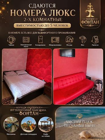 Сдаются 2‑комнатные номера «Люкс» в пансионе «Фонтан» (вместимость до lalafo.kg да — 1 Сдаются 2‑комнатные номера «Люкс» в пансионе «Фонтан» (вместимость до — 1