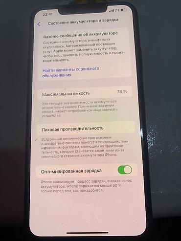 фото можно: Обмен 12 про макс с моей оплатой IPhone 11 Pro Max, 256 ГБ, модель — 5